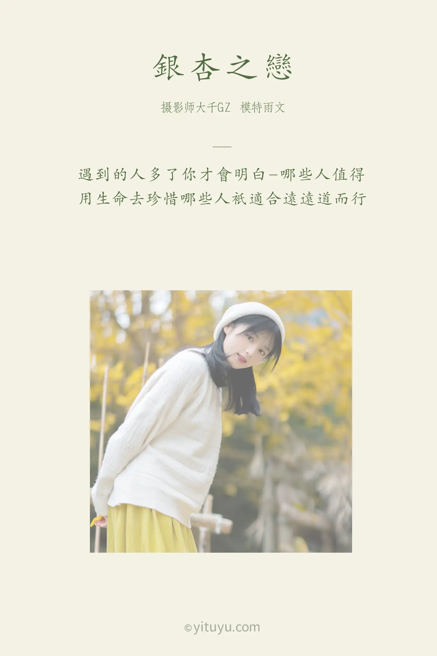 [YITUYU] 2021.08.14 Vol.131 – Ginkgo Love Yuwen#[39P]-2