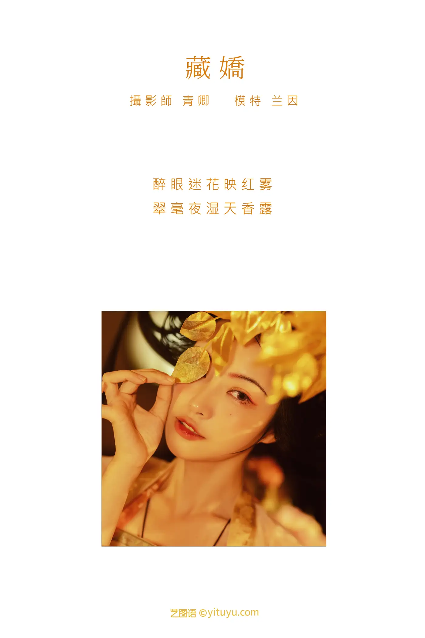 [YITUYU] 2021.08.30 Vol.192 – Zangjiao Lan Yin#[24P]-2