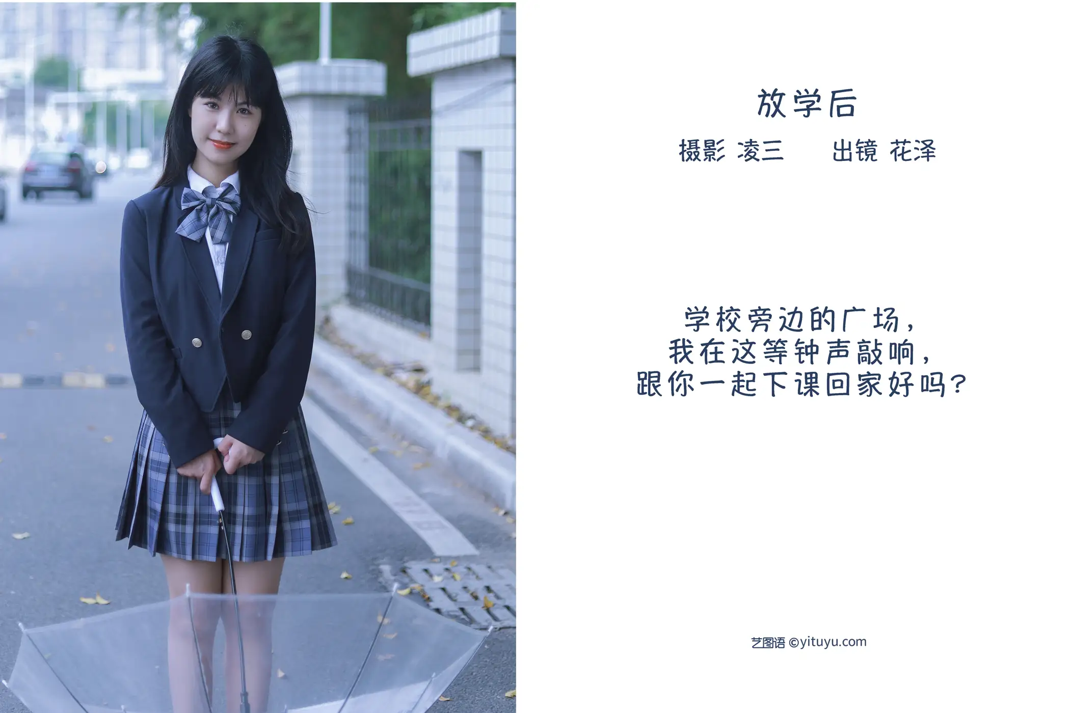 [YITUYU] 2022.09.17 Vol.1969 – After school Huazawa#[22P]-2